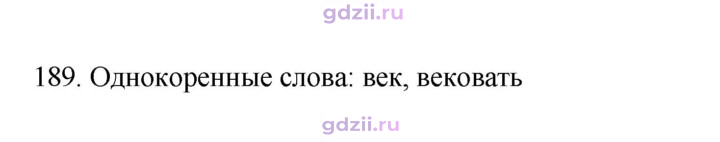Скан решения номера 189