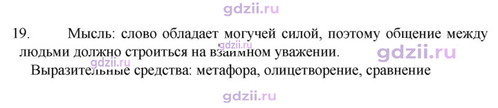 Скан решения номера 19