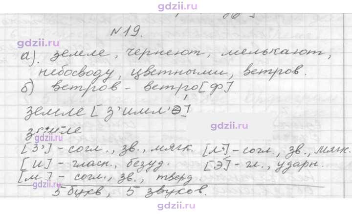 Скан решения номера 19