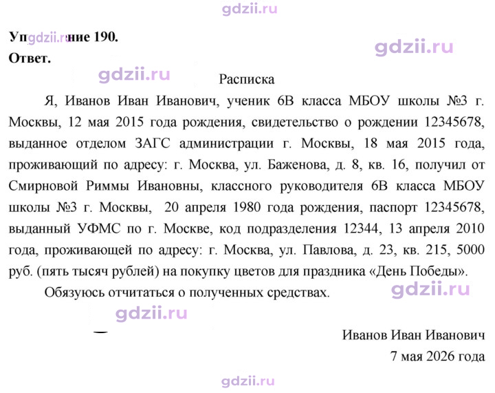 Скан решения номера 190