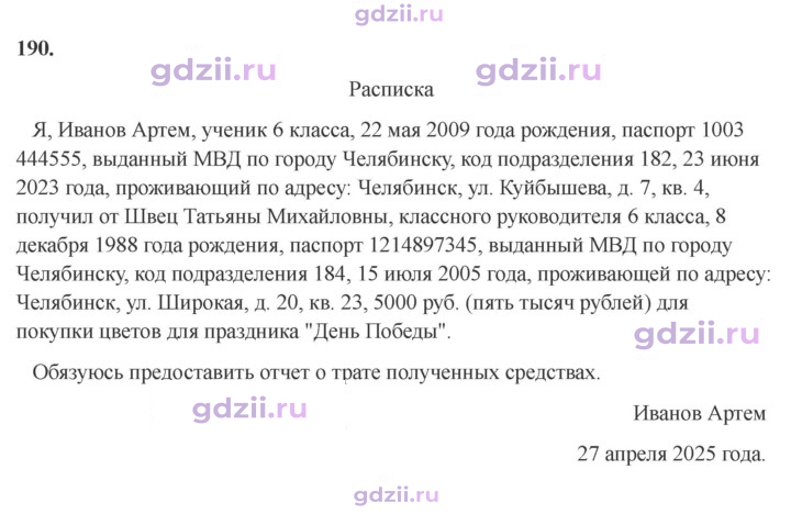 Скан решения номера 190