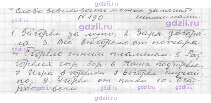 Скан решения номера 190