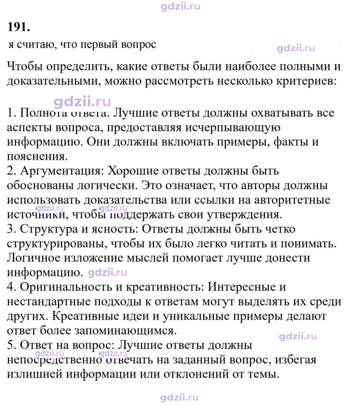 Скан решения номера 191