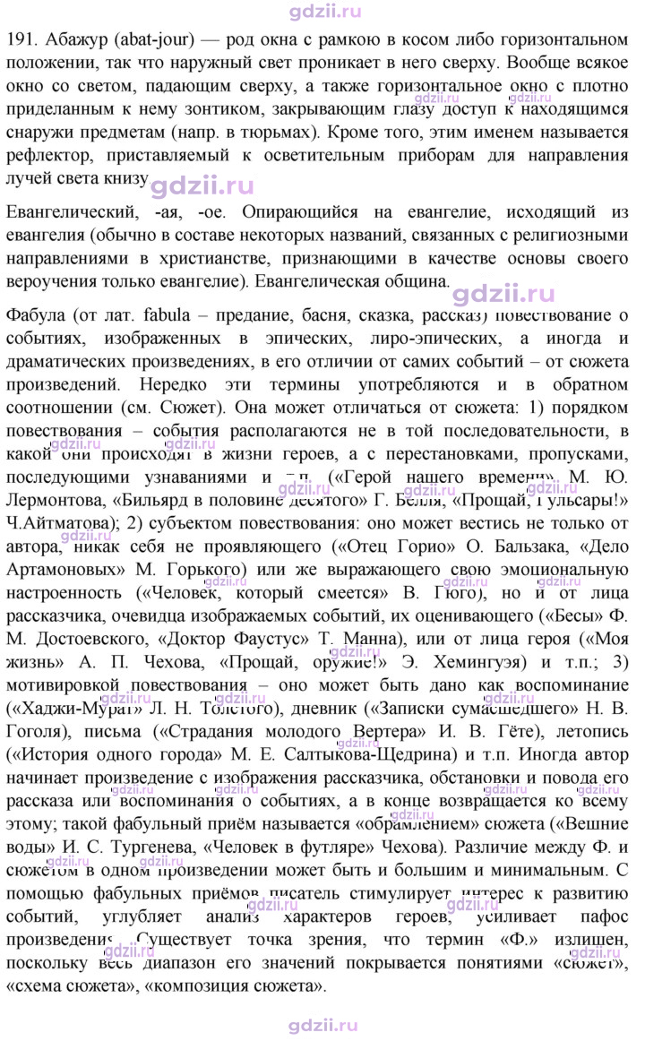 Скан решения номера 191