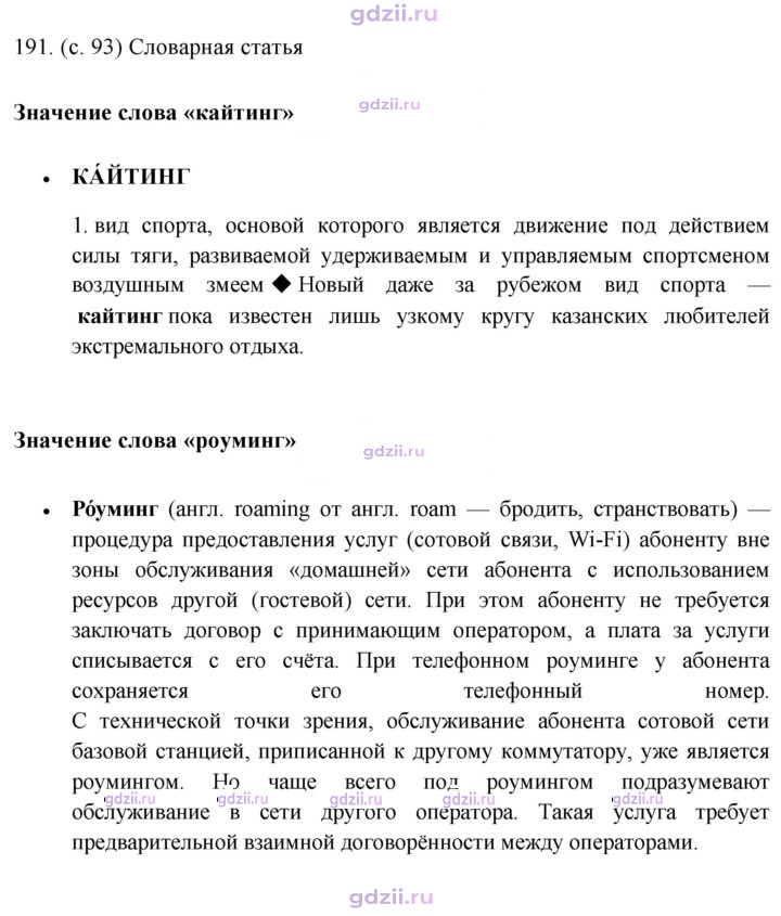 Скан решения номера 191