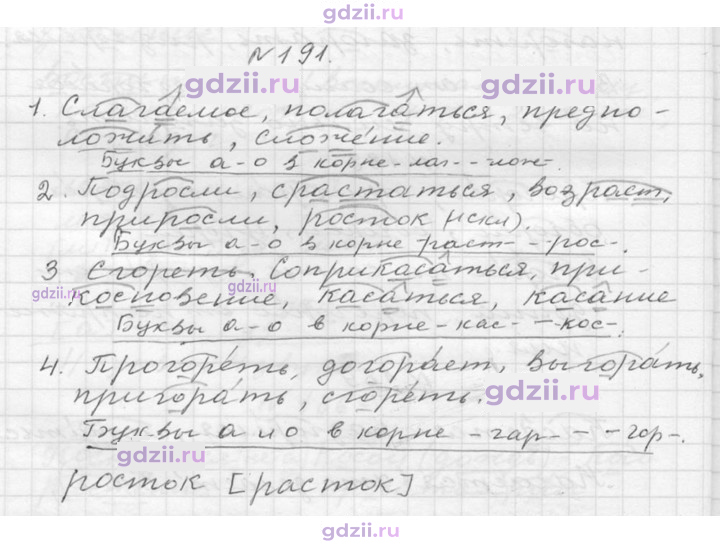 Скан решения номера 191