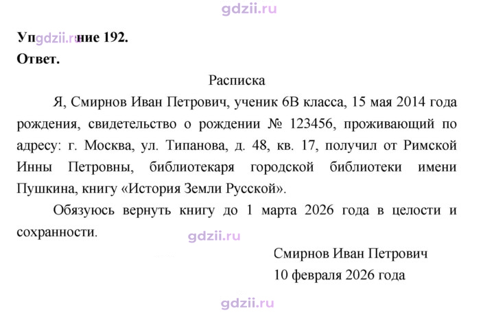 Скан решения номера 192