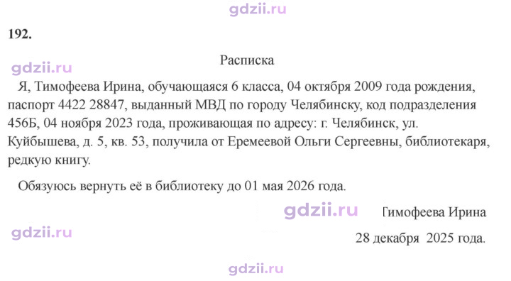 Скан решения номера 192