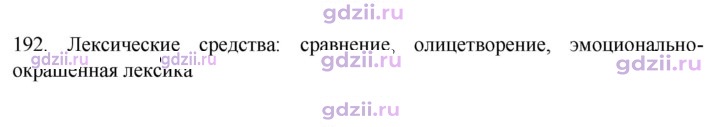 Скан решения номера 192