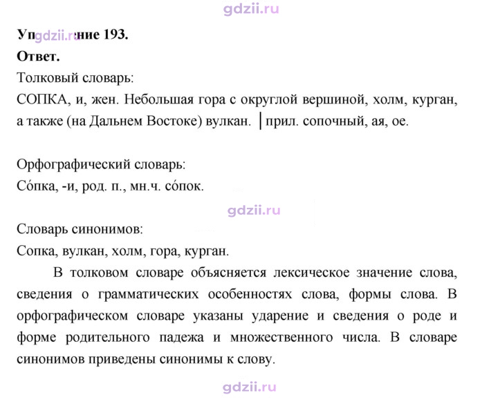 Скан решения номера 193