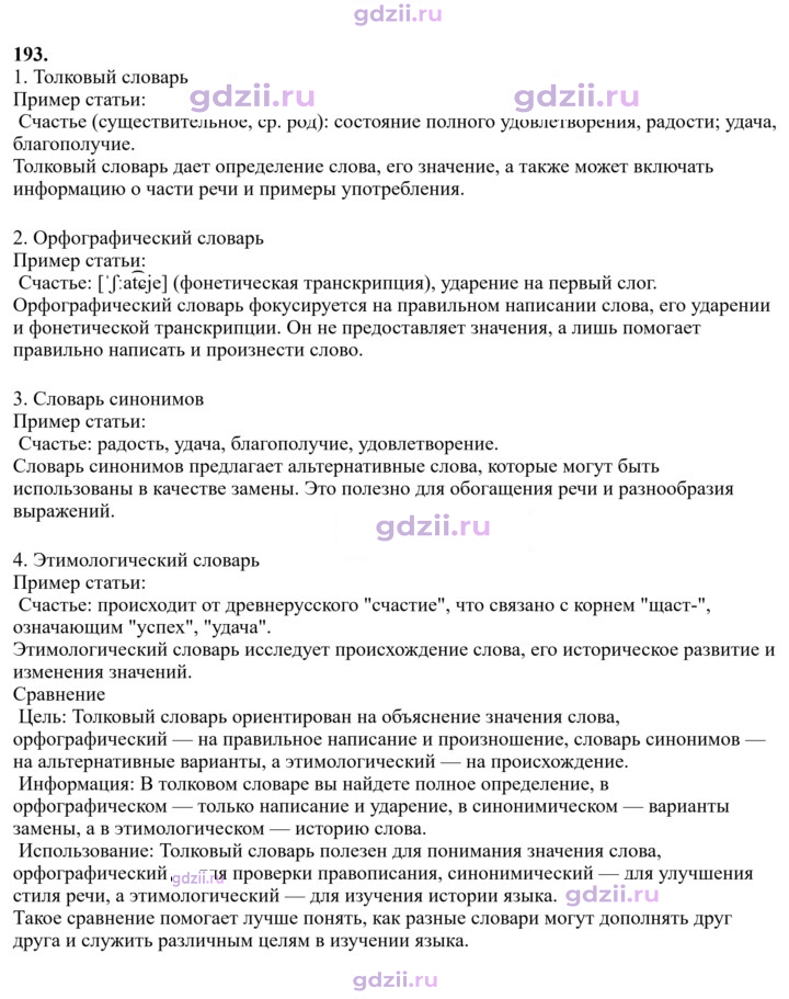 Скан решения номера 193