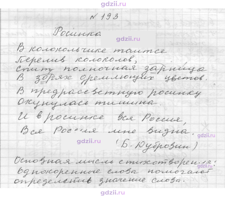Скан решения номера 193