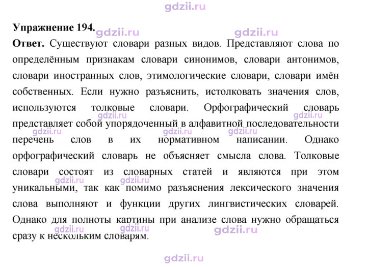 Скан решения номера 194