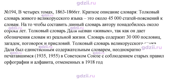 Скан решения номера 194