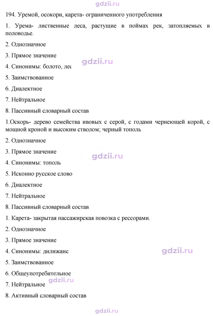 Скан решения номера 194