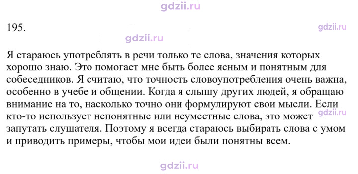 Скан решения номера 195
