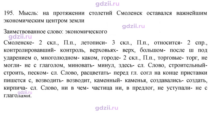 Скан решения номера 195