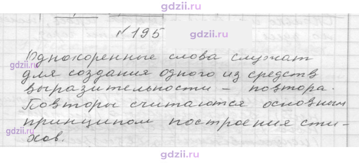 Скан решения номера 195