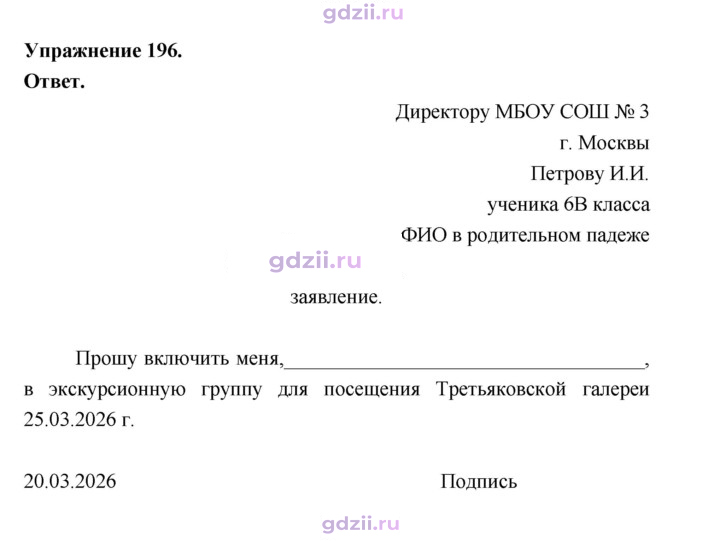 Скан решения номера 196