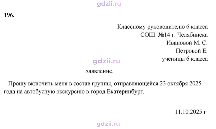 Скан решения номера 196