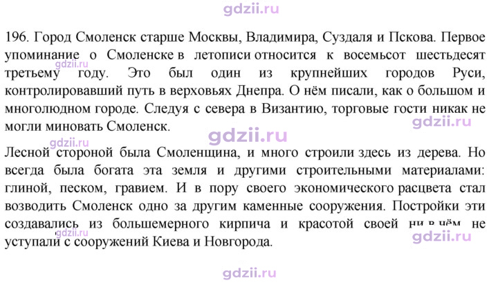 Скан решения номера 196