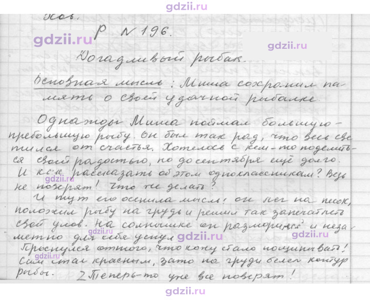 Скан решения номера 196