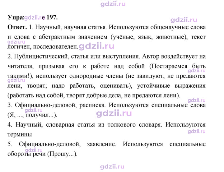 Скан решения номера 197