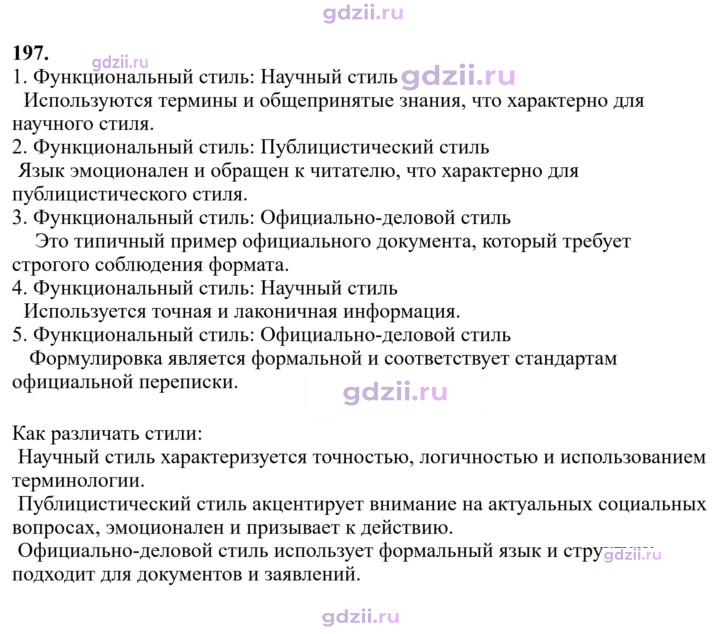 Скан решения номера 197