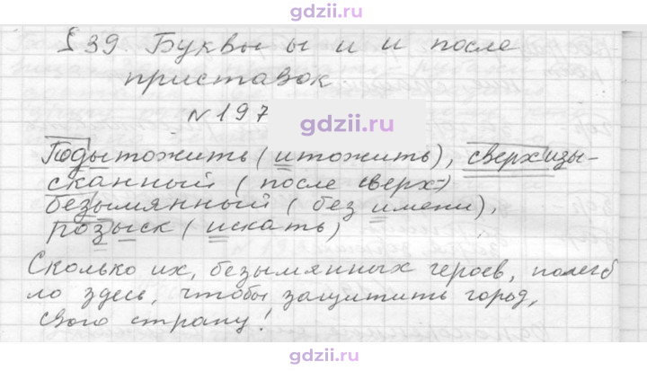 Скан решения номера 197