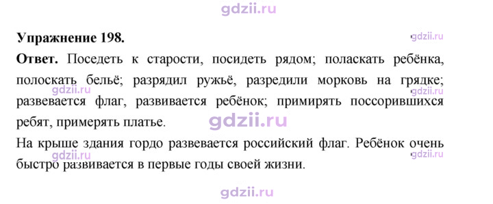 Скан решения номера 198