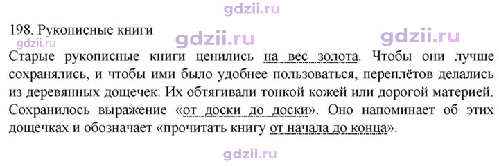 Скан решения номера 198