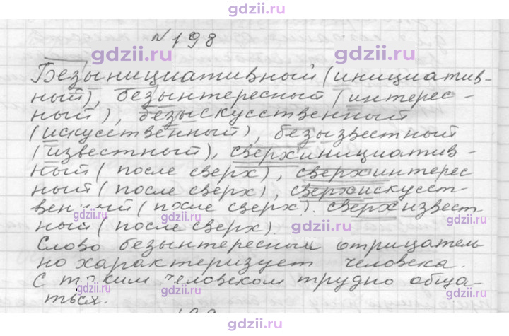 Скан решения номера 198