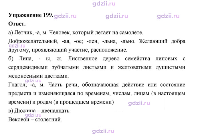 Скан решения номера 199