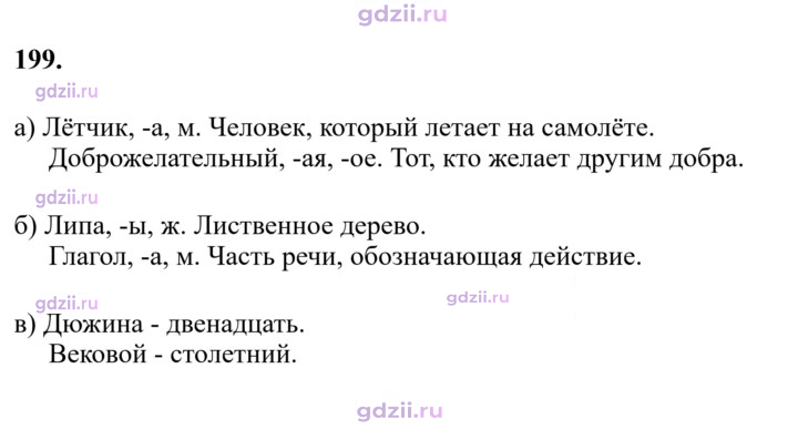 Скан решения номера 199