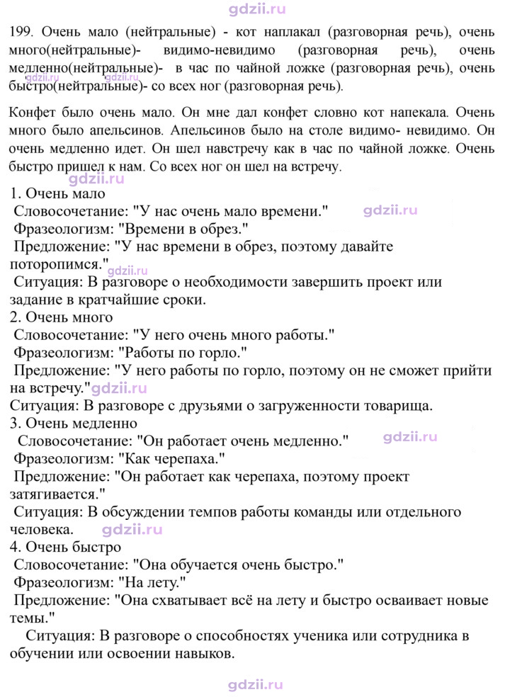 Скан решения номера 199
