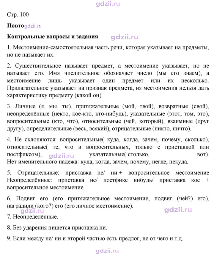 Скан решения номера стр.100