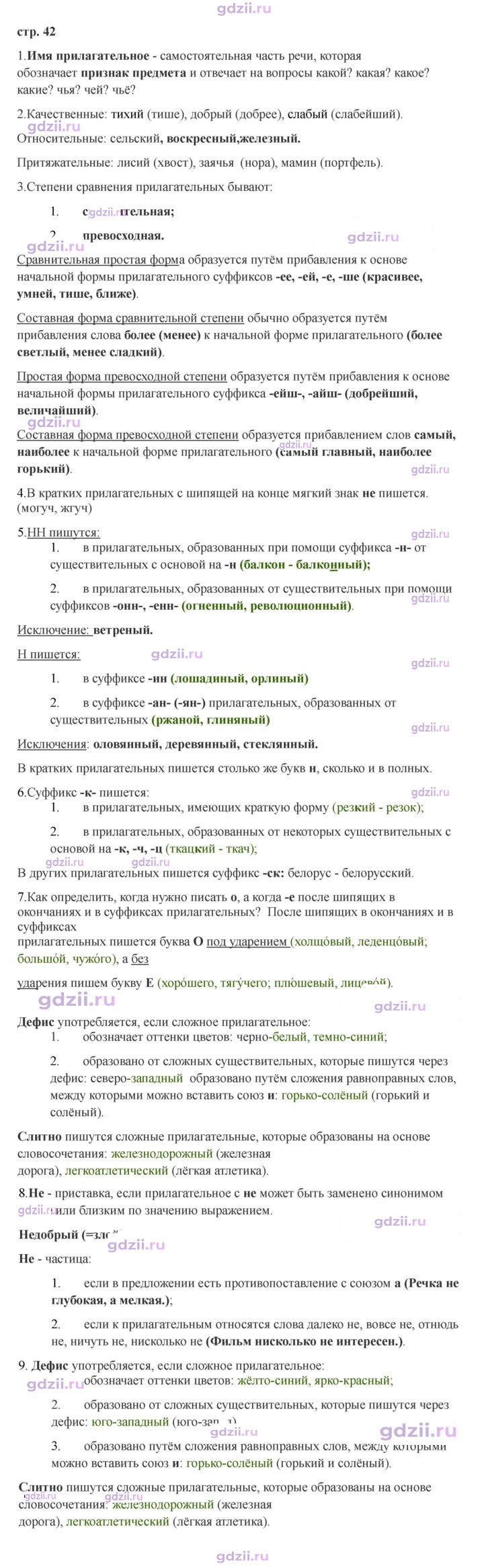 Скан решения номера стр.42