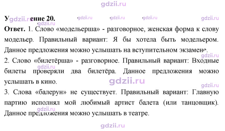 Скан решения номера 20