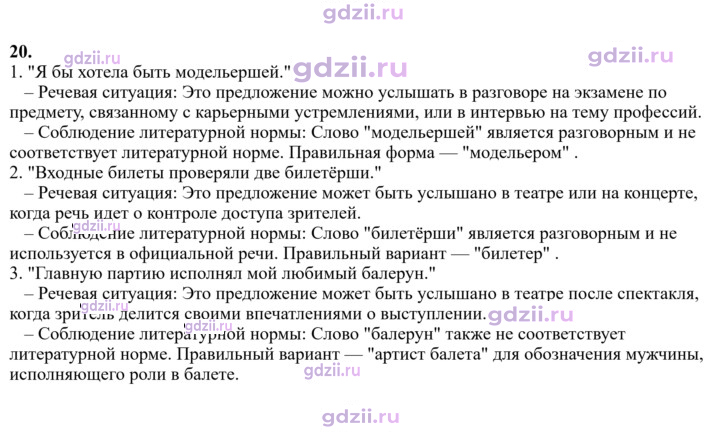 Скан решения номера 20