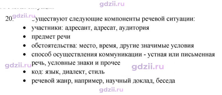 Скан решения номера 20