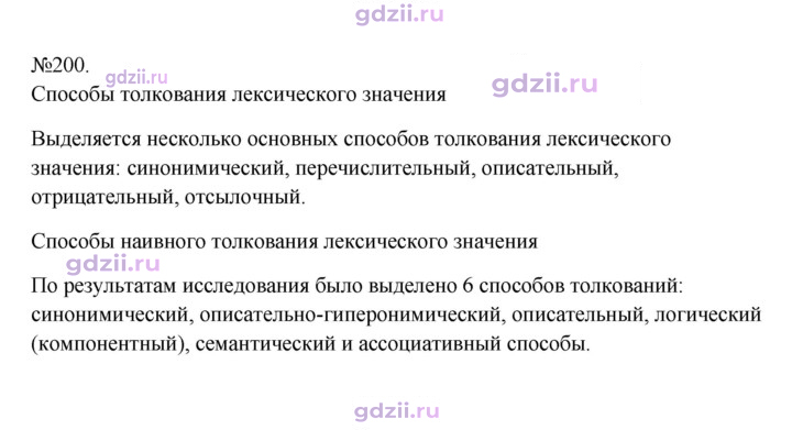 Скан решения номера 200