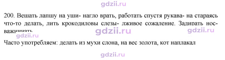 Скан решения номера 200