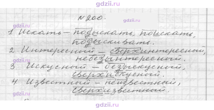 Скан решения номера 200