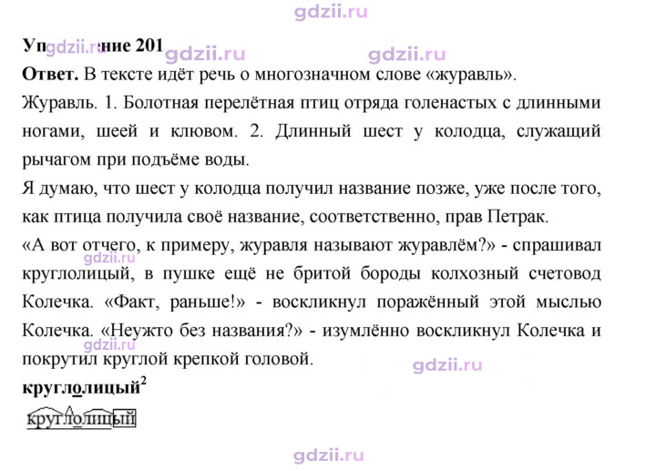 Скан решения номера 201