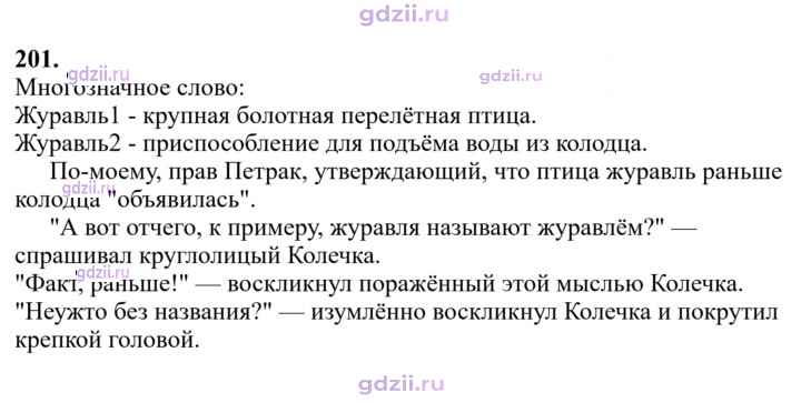 Скан решения номера 201