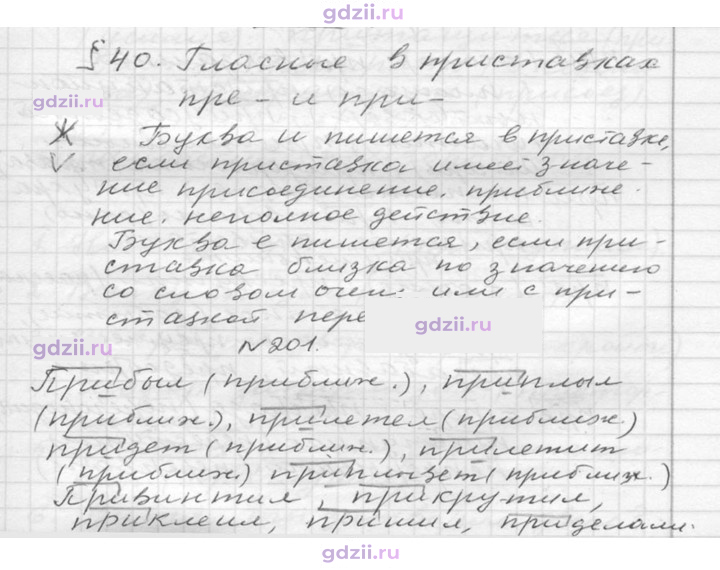 Скан решения номера 201