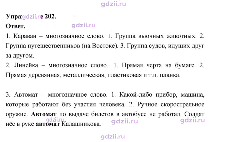 Скан решения номера 202