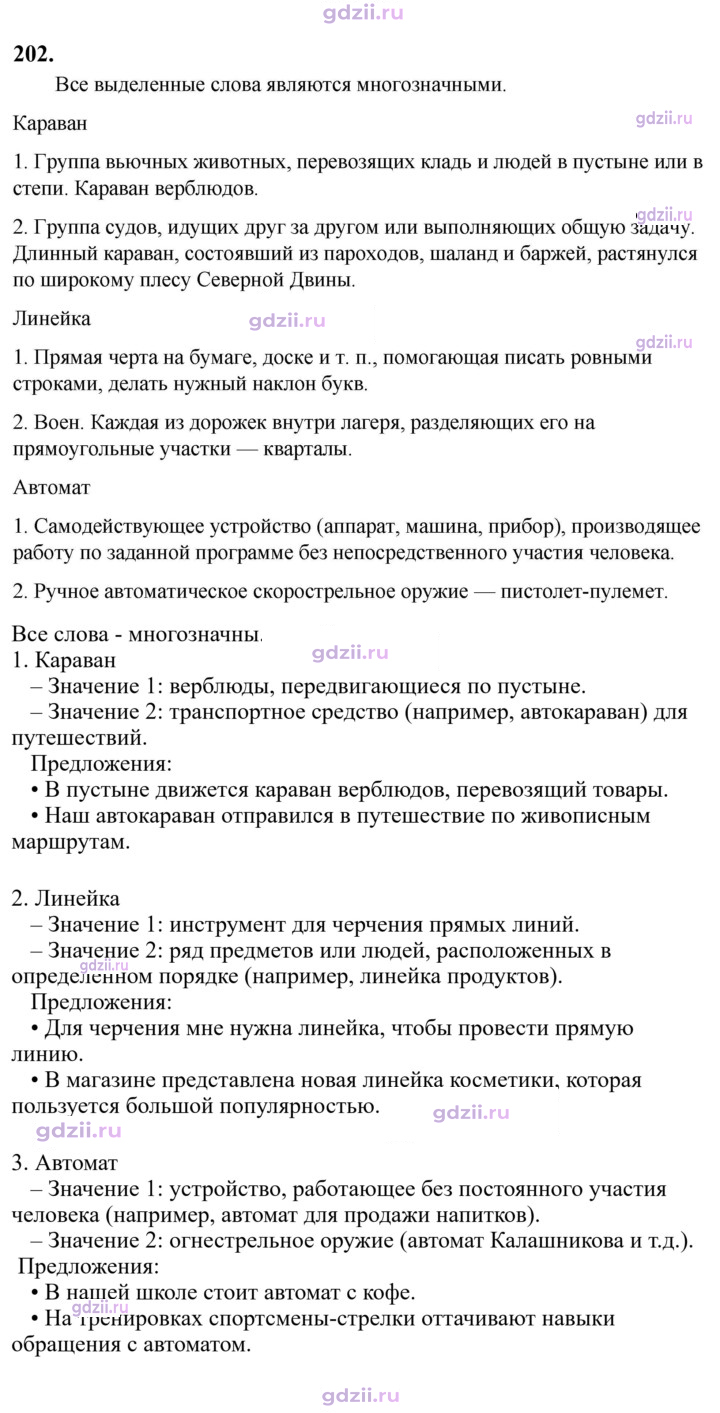Скан решения номера 202