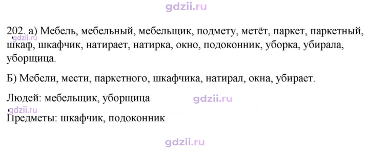 Скан решения номера 202