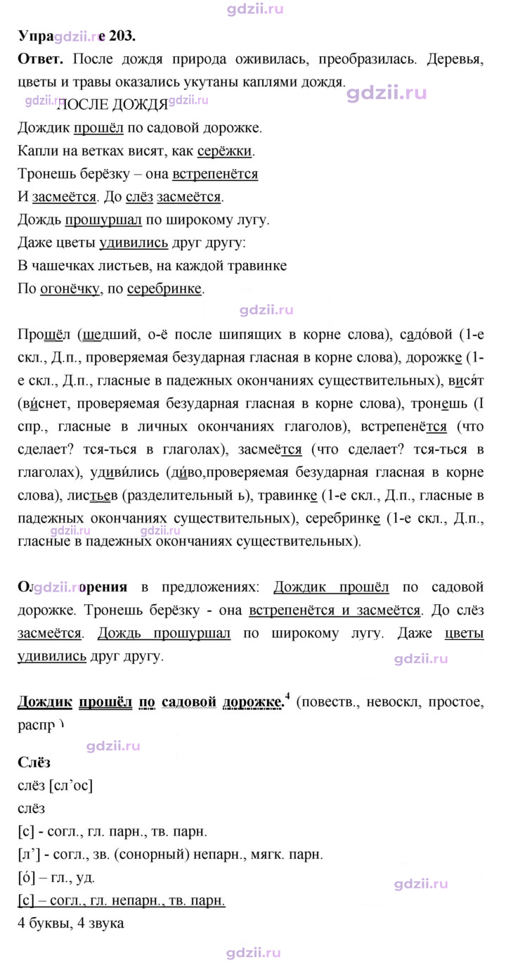 Скан решения номера 203